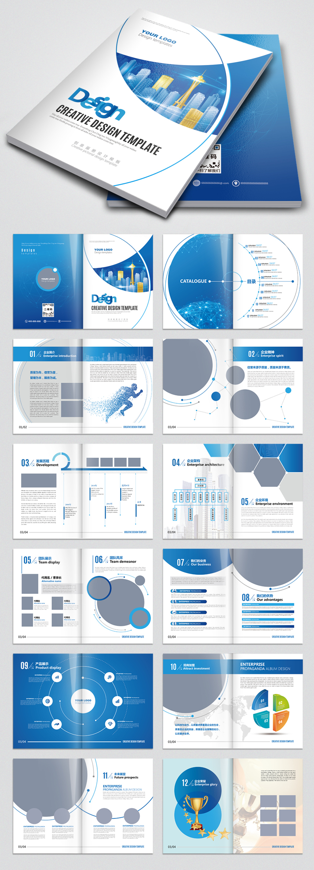 藍(lán)色科技創(chuàng)意公司企業(yè)宣傳冊設(shè)計(jì)模板 塑造專業(yè)形象，版權(quán)無憂商用